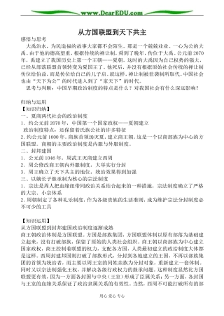 岳麓版高中历史必修Ⅰ从方国联盟到天下共主教案