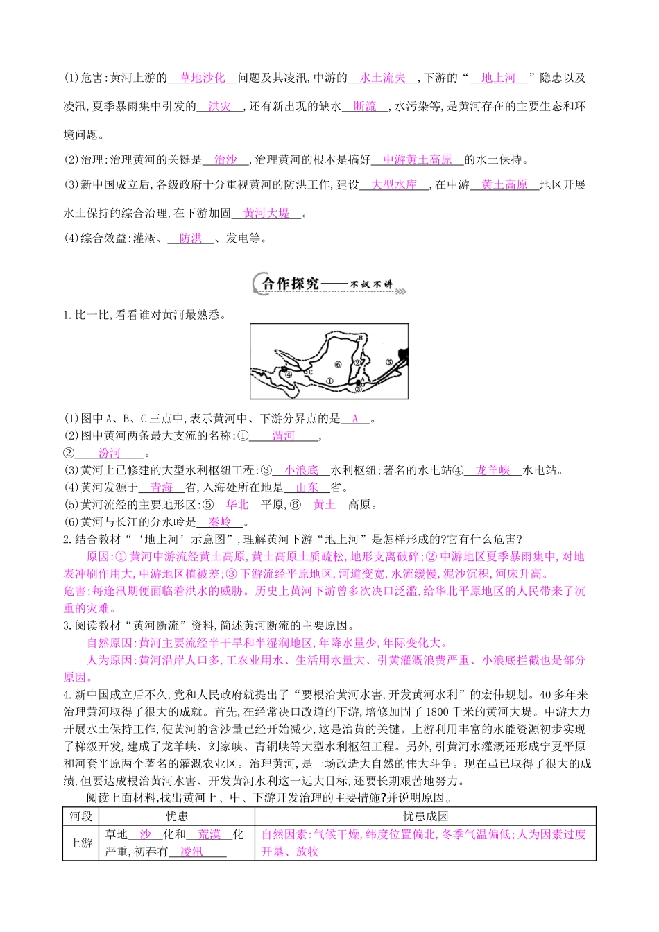 八年级地理上册 2.3 中国的河流（第3课时）导学案 湘教版-湘教版初中八年级上册地理学案_第2页