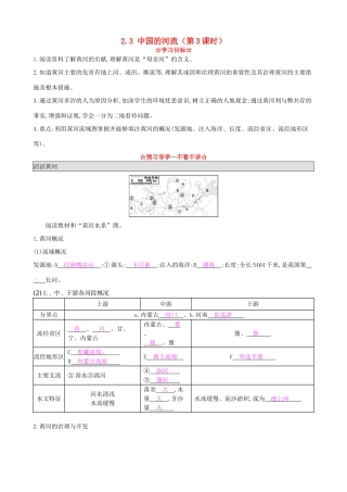八年级地理上册 2.3 中国的河流（第3课时）导学案 湘教版-湘教版初中八年级上册地理学案