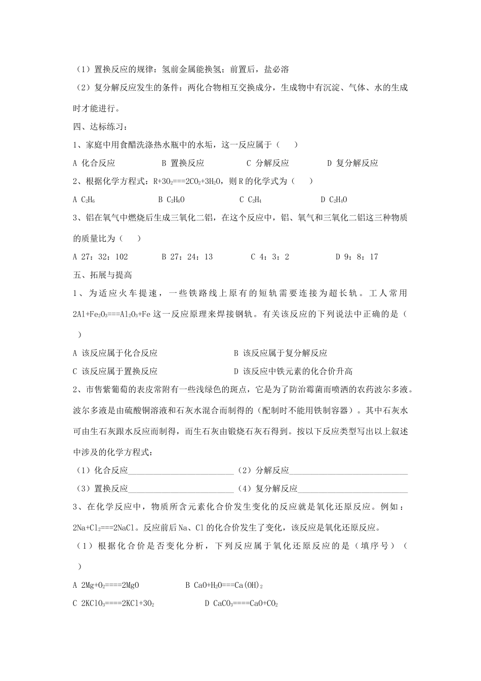 2012届中考化学要点专项复习教案24_第2页