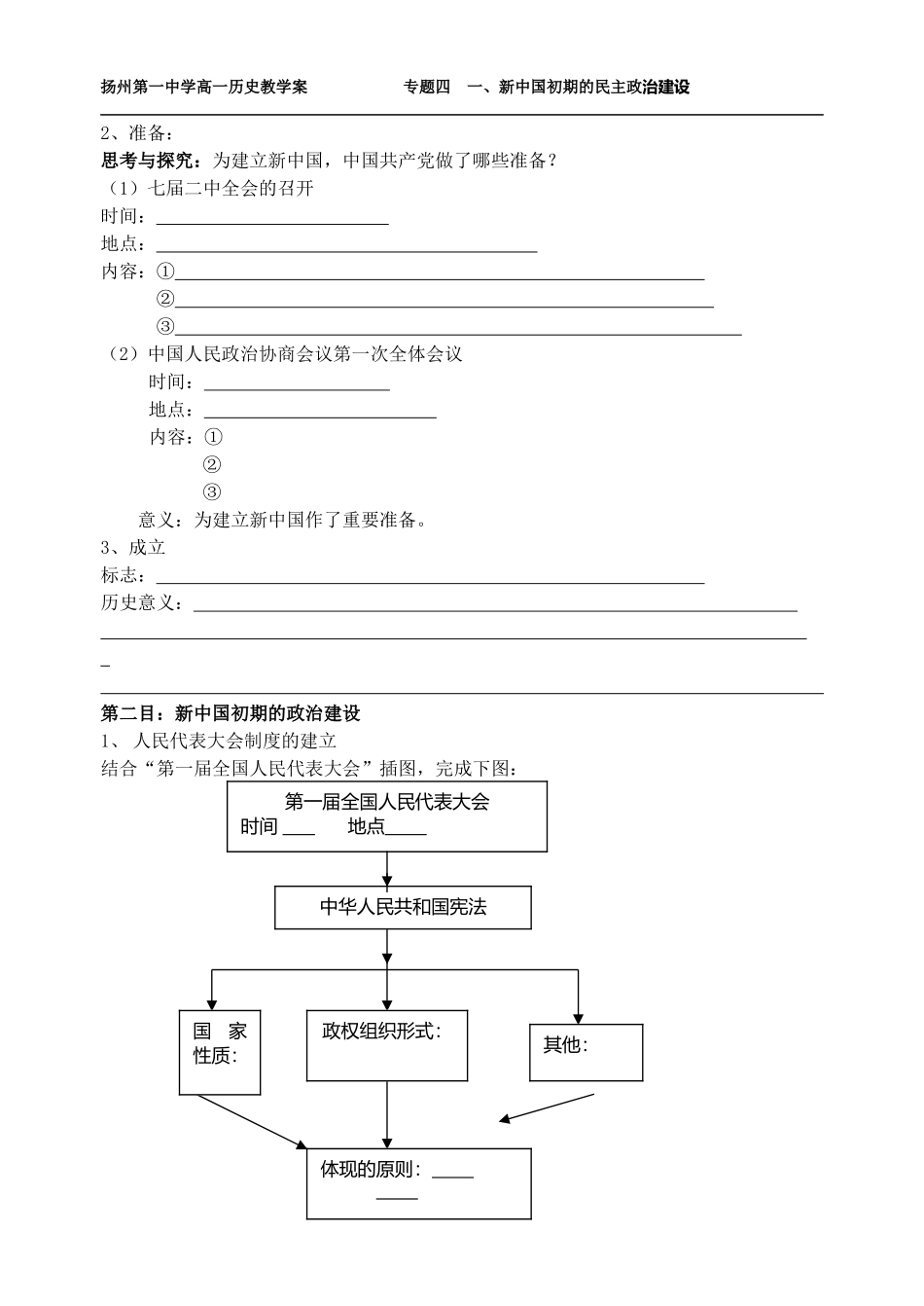 人民版高中历史必修1专题四 新中国初期政治建设教案_第2页