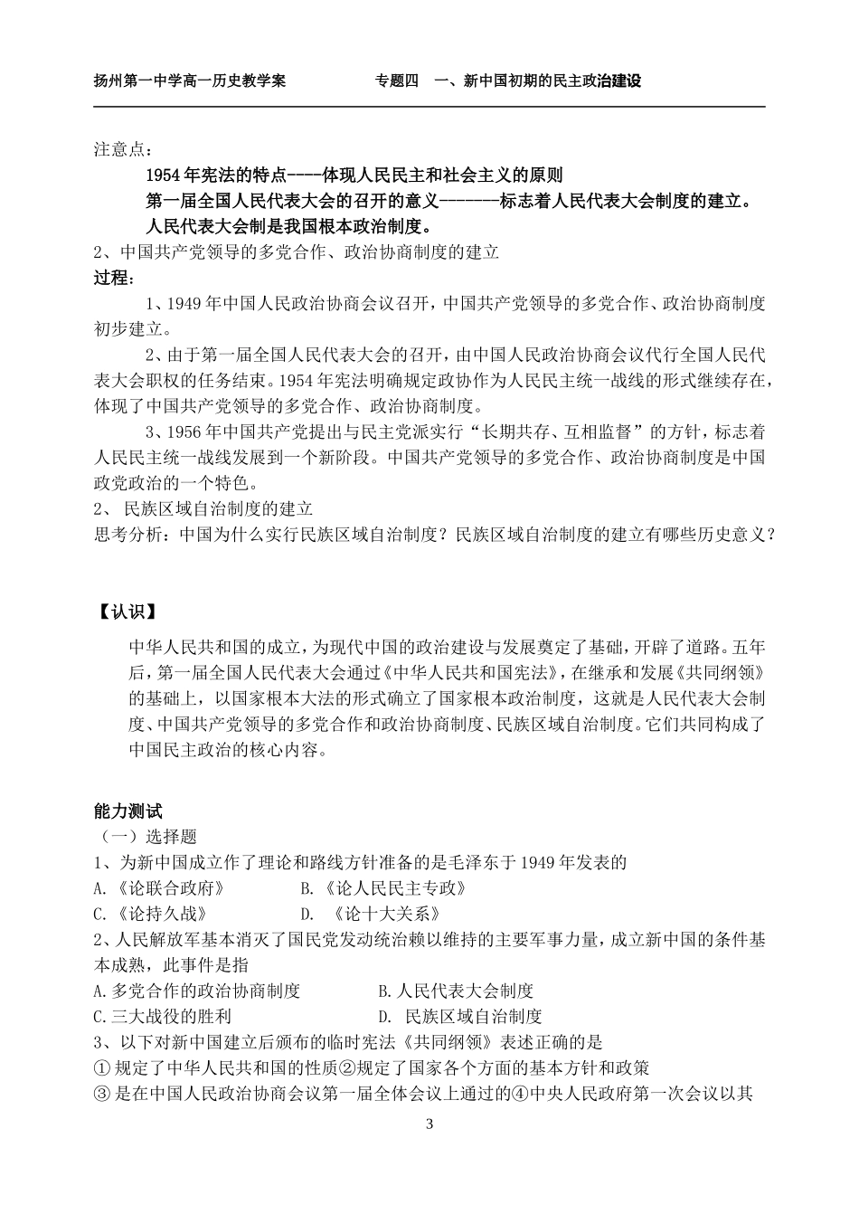 人民版高中历史必修1专题四 新中国初期政治建设教案_第3页