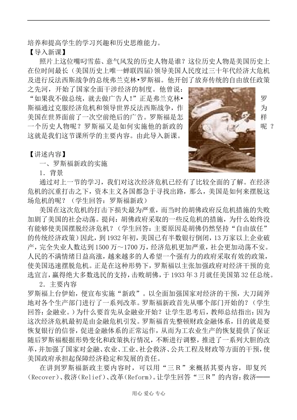 新人教版必修2高中历史罗斯福新政教案_第2页