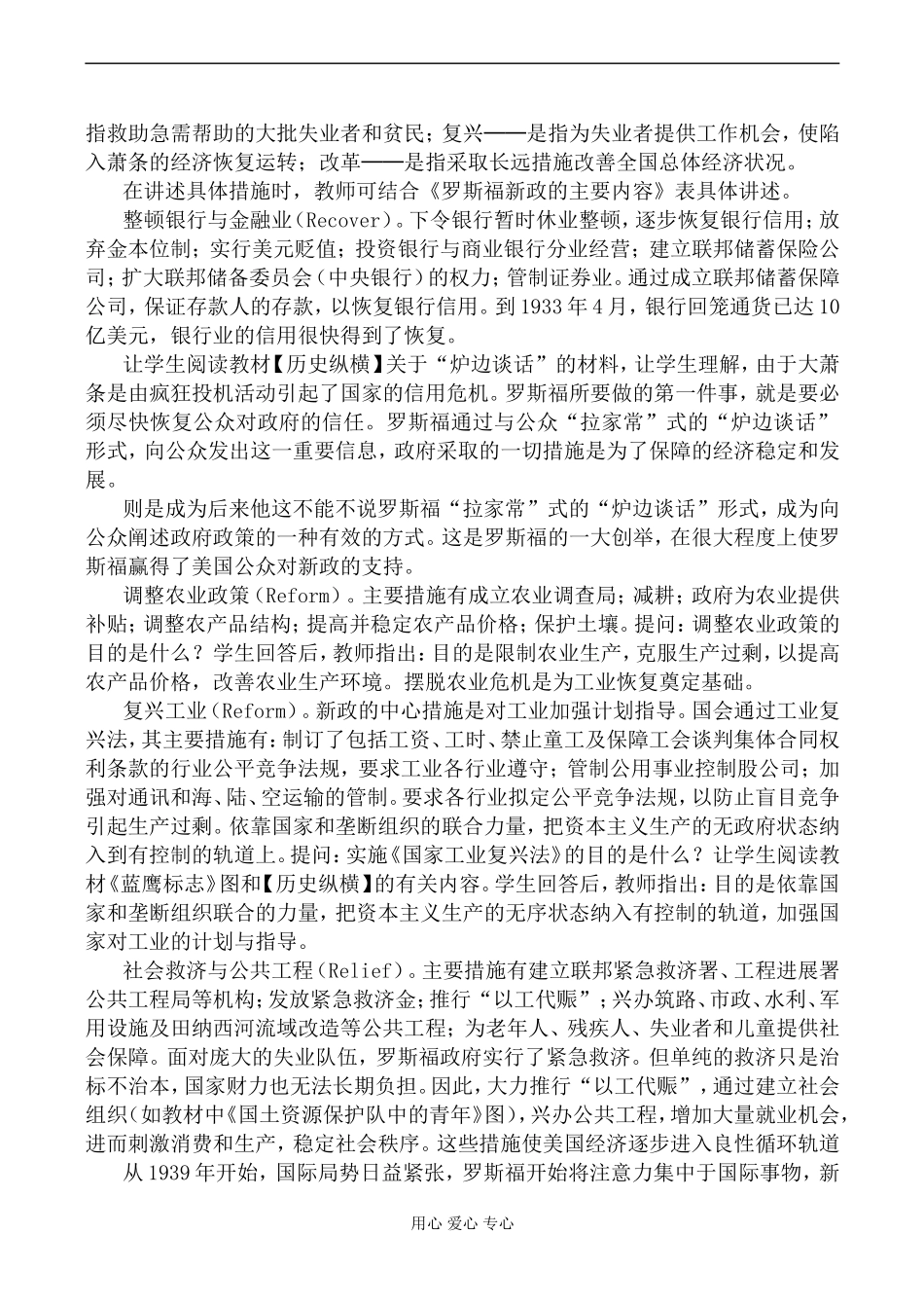 新人教版必修2高中历史罗斯福新政教案_第3页
