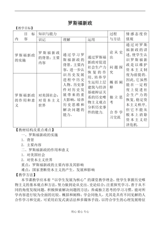 新人教版必修2高中历史罗斯福新政教案