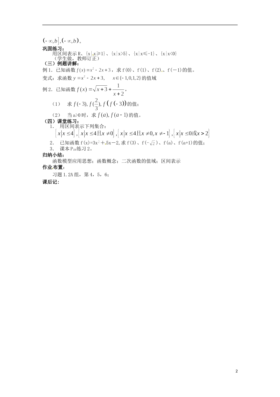 四川省宣汉县第二中学高中数学 第1章《函数的概念》教案（一）新人教A版必修1_第2页