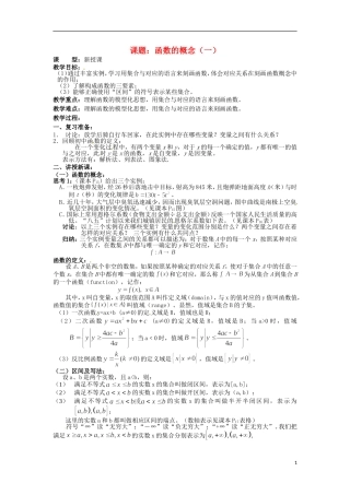 四川省宣汉县第二中学高中数学 第1章《函数的概念》教案（一）新人教A版必修1