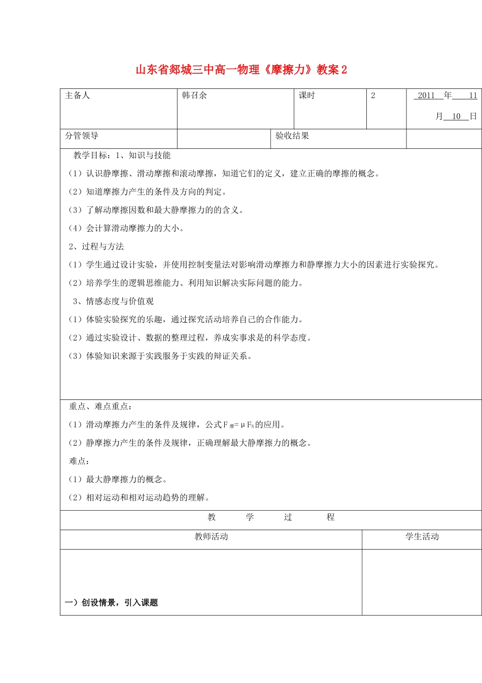 山东省郯城三中高一物理《摩擦力》教案2_第1页