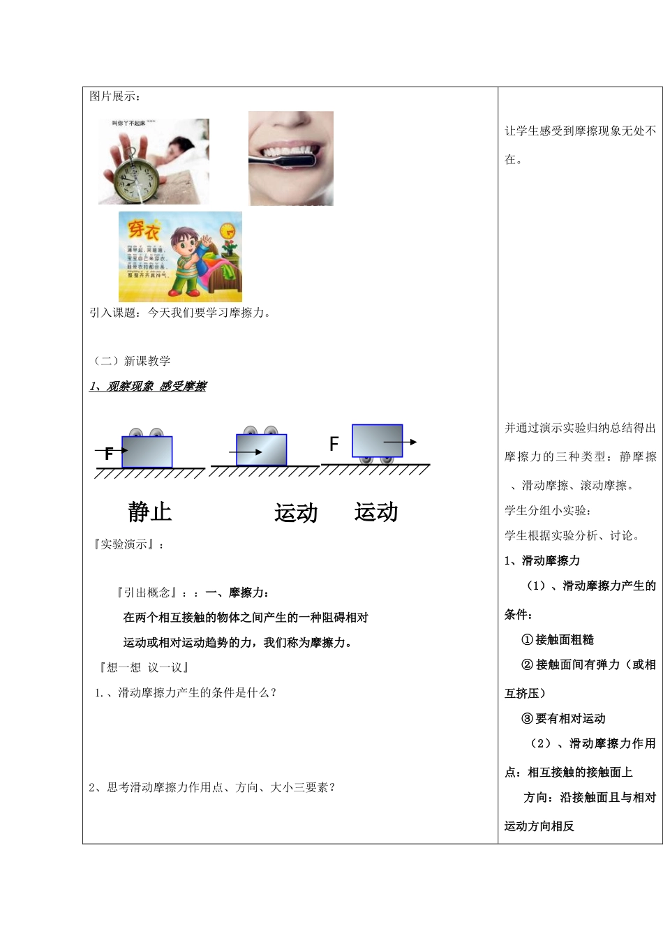 山东省郯城三中高一物理《摩擦力》教案2_第2页