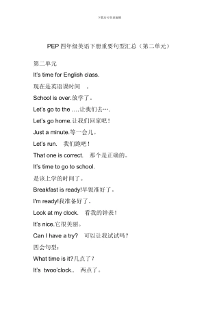 PEP四年级英语下册重要句型汇总(第二单元)