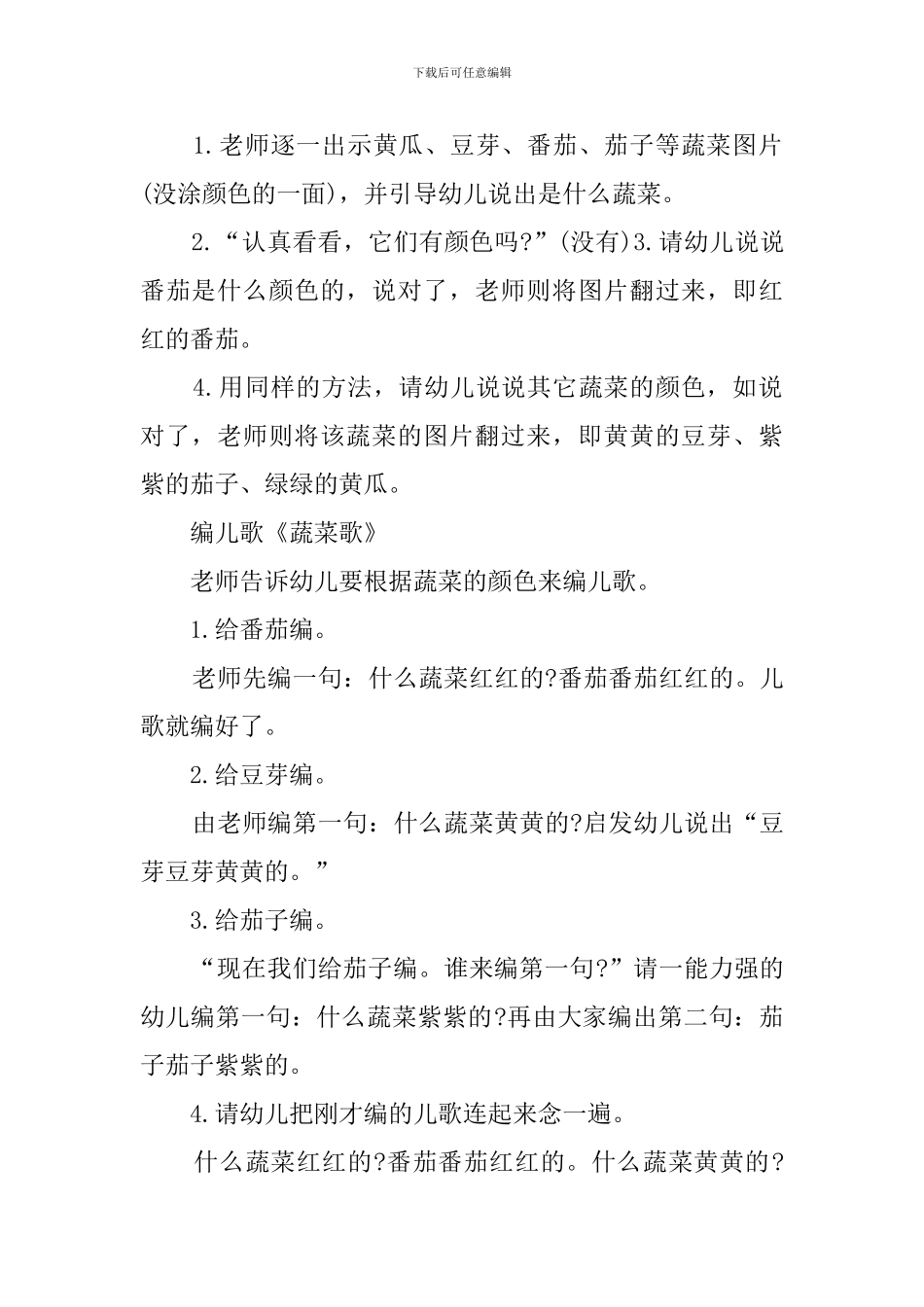 《蔬菜歌》教案及反思_第2页
