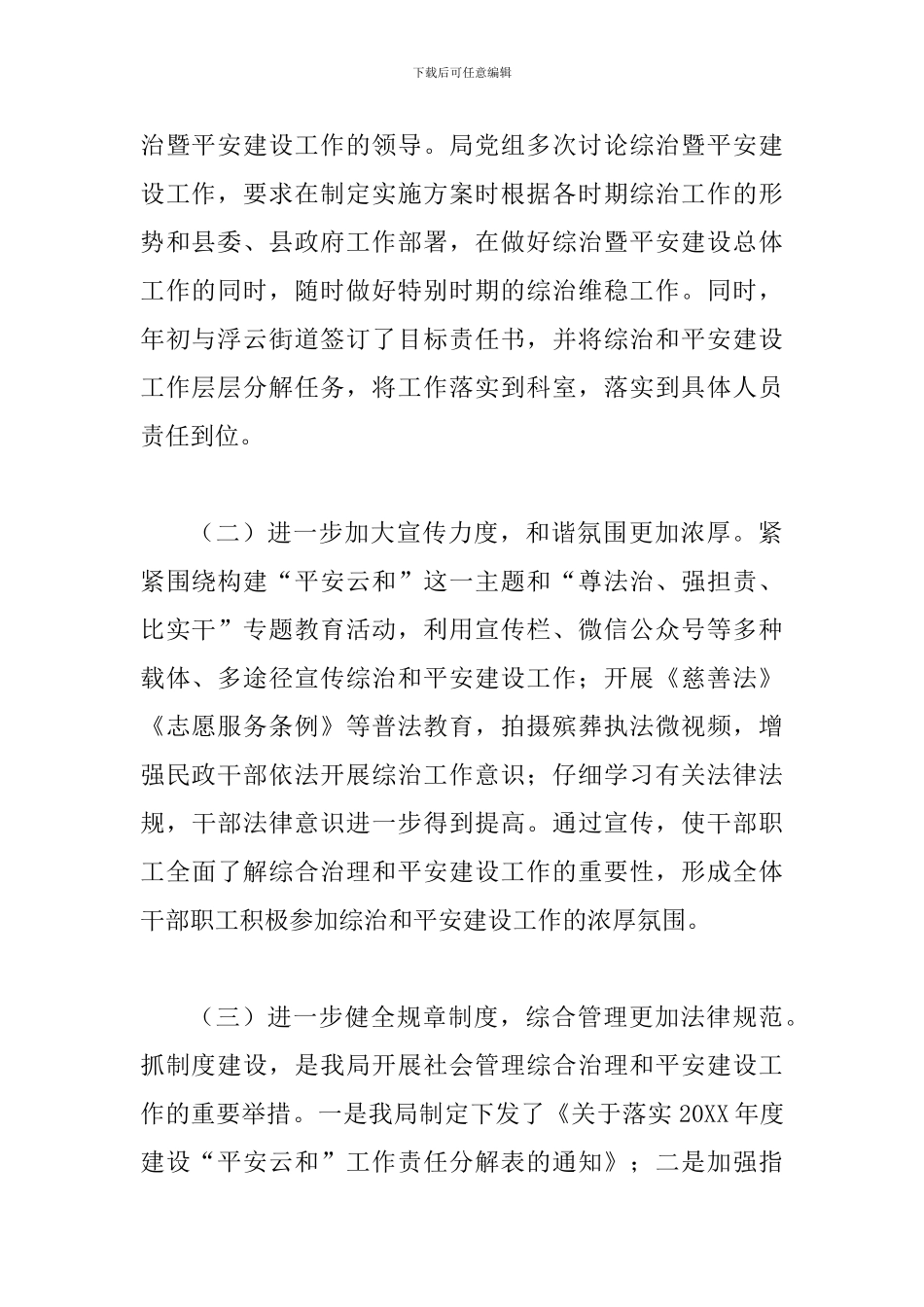 社会治安综合治理工作总结五篇_第2页