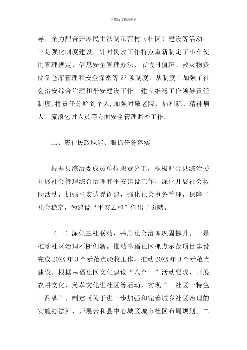 社会治安综合治理工作总结五篇_第3页