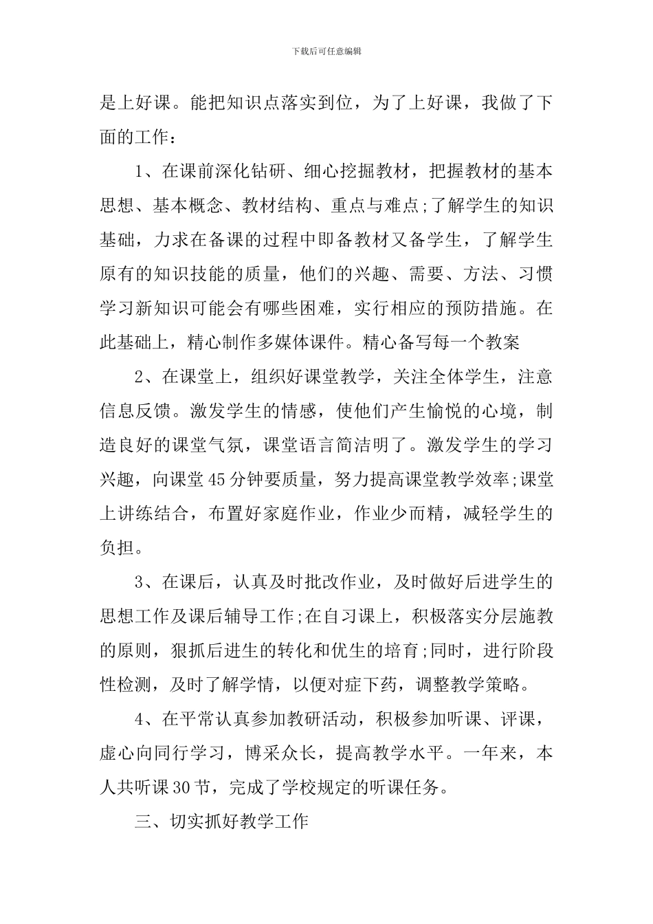 九年级物理备课组教学总结_第2页