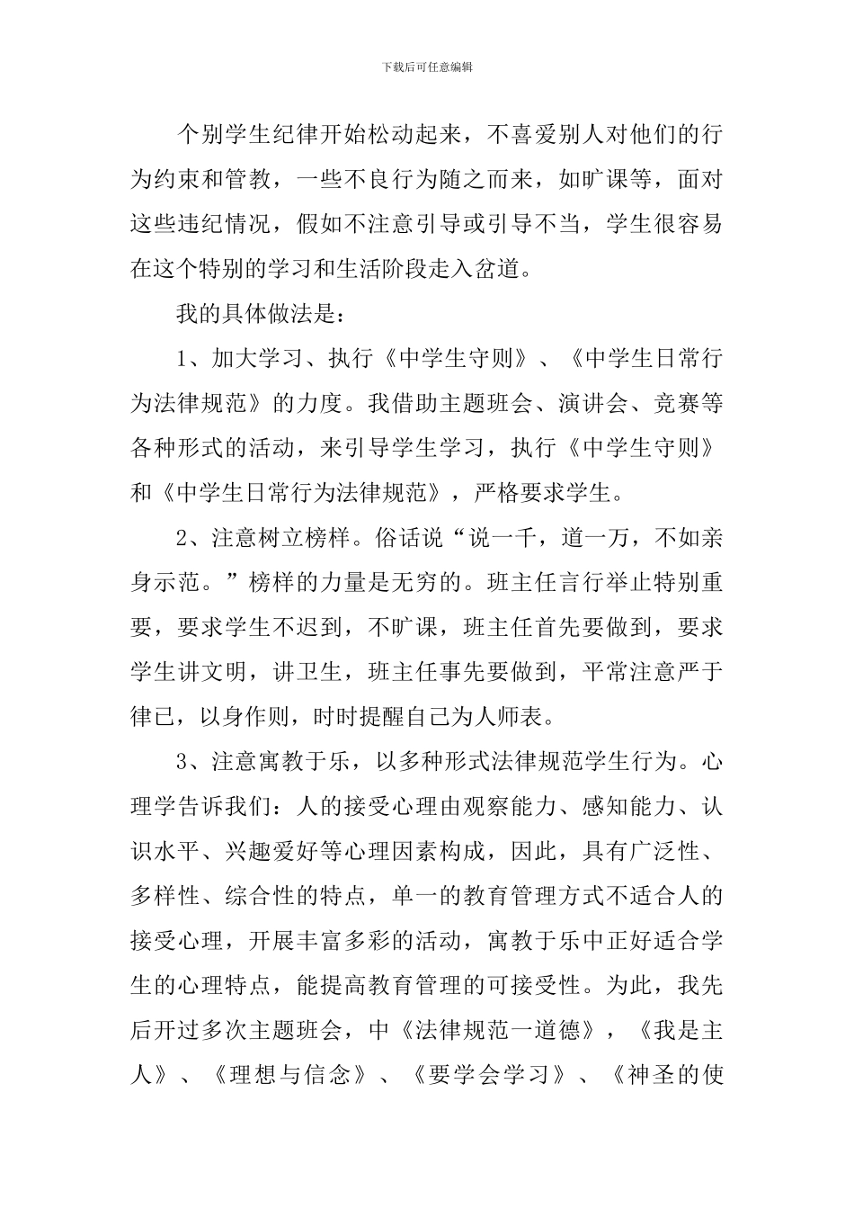 九年级物理备课组教学总结_第3页