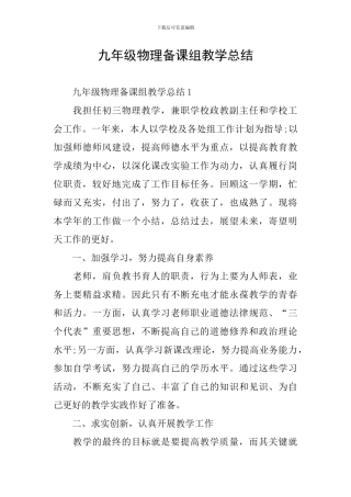 九年级物理备课组教学总结