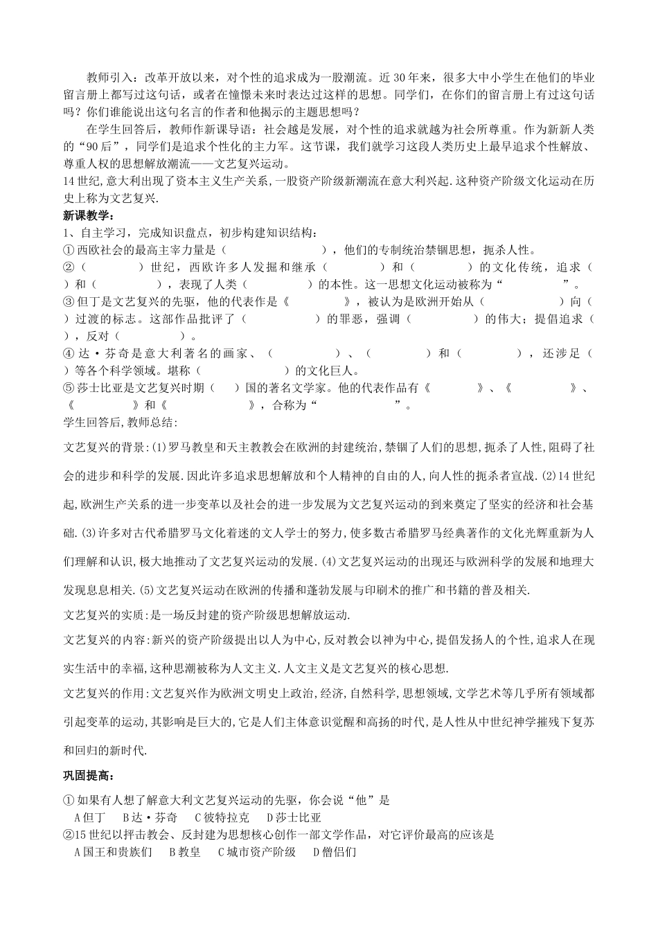 2012年秋九年级历史上册 第1课 向人性扼杀者宣战教案 北师大版_第2页