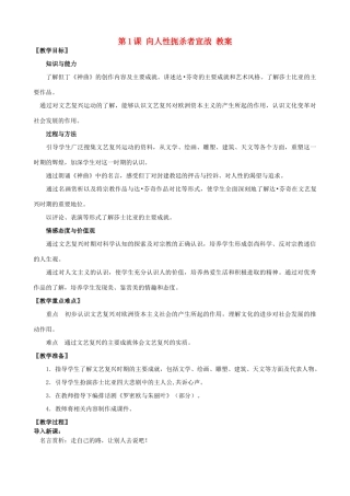 2012年秋九年级历史上册 第1课 向人性扼杀者宣战教案 北师大版