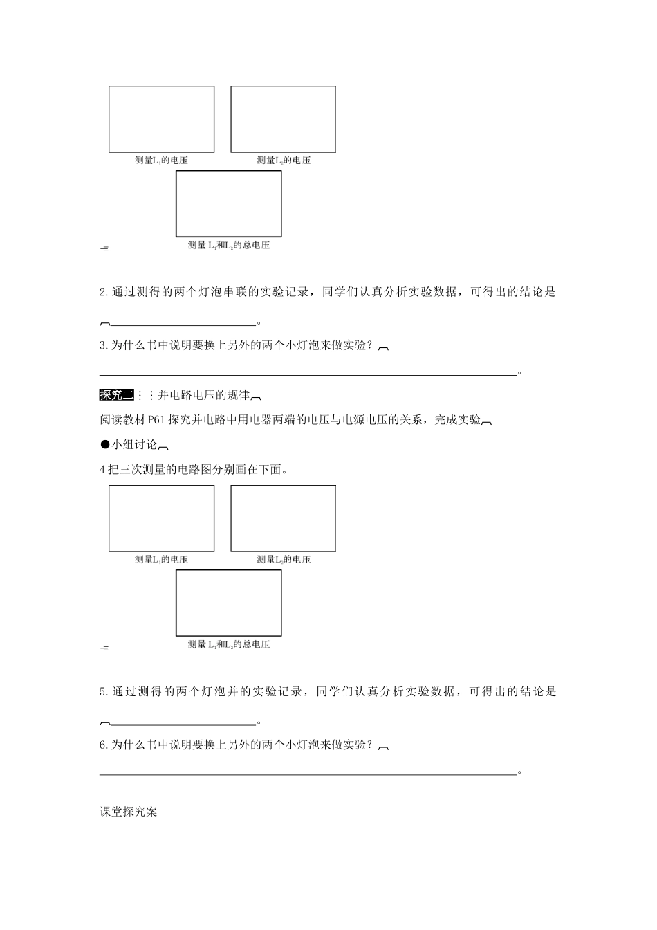 九年级物理全册 第十六章 第二节 串、并联电路中电压的规律导学案（无答案）（新版）新人教版_第2页