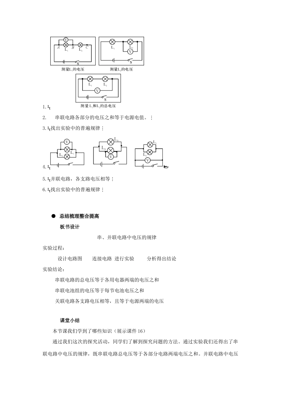 九年级物理全册 第十六章 第二节 串、并联电路中电压的规律导学案（无答案）（新版）新人教版_第3页