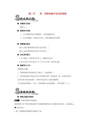 九年级物理全册 第十六章 第二节 串、并联电路中电压的规律导学案（无答案）（新版）新人教版
