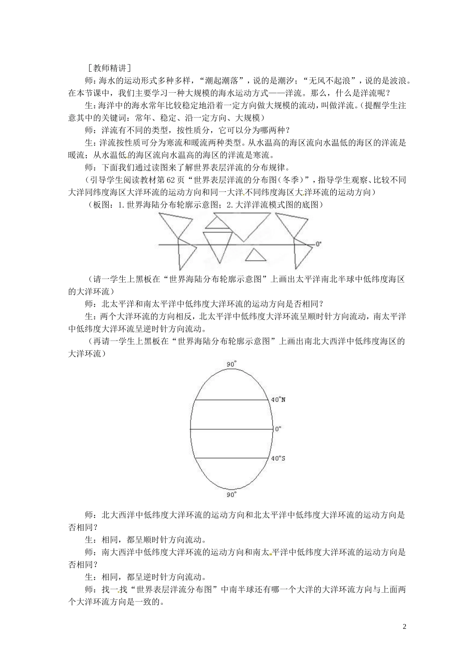 江苏省邗江区瓜洲中学高中地理《3.2 大规模的海水运动（第一课时）》教案 新人教版必修1_第2页