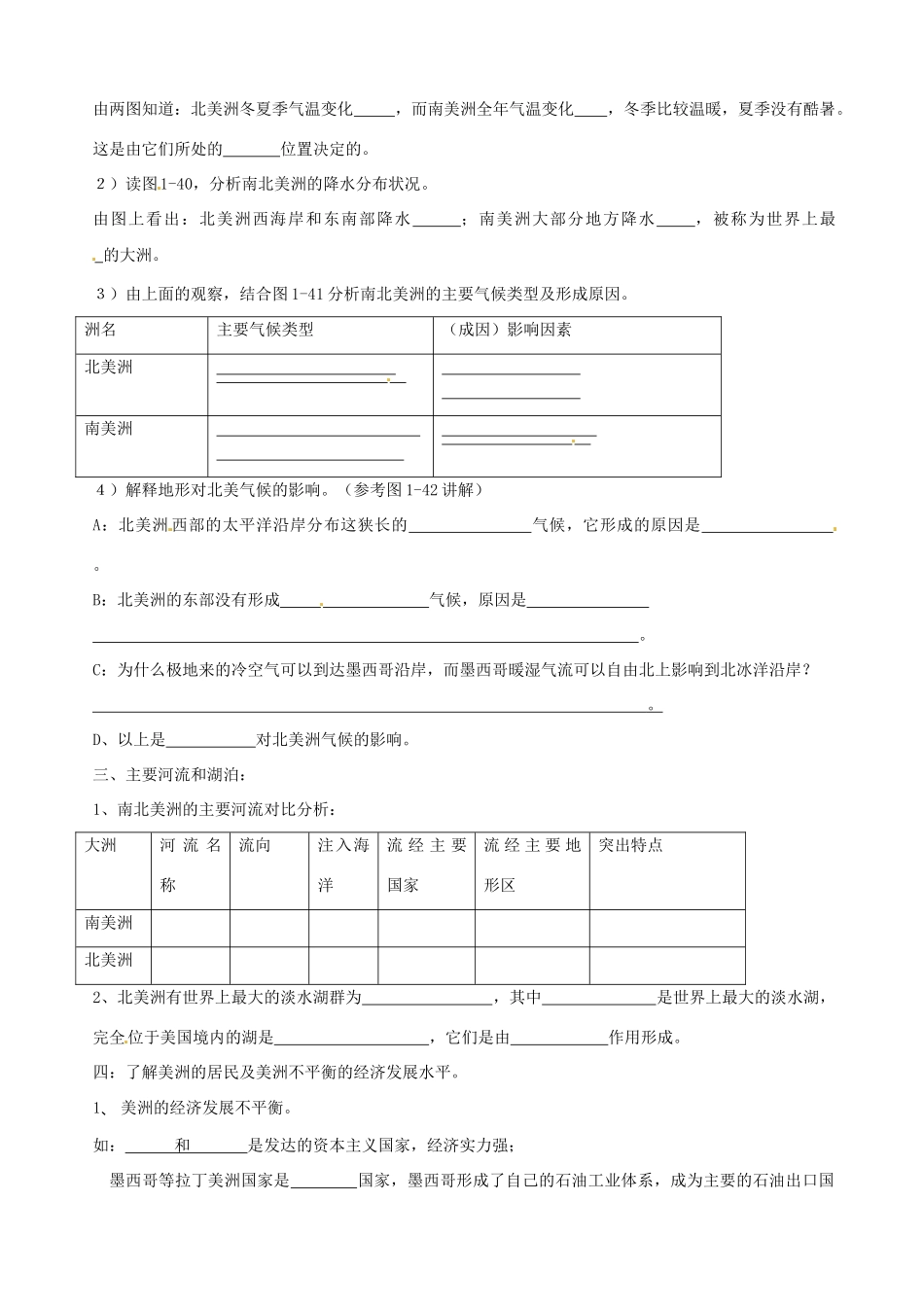 山东省胶南市隐珠街道办事处中学七年级地理下册《美洲的气候、人口和经济》学案_第2页