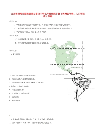 山东省胶南市隐珠街道办事处中学七年级地理下册《美洲的气候、人口和经济》学案