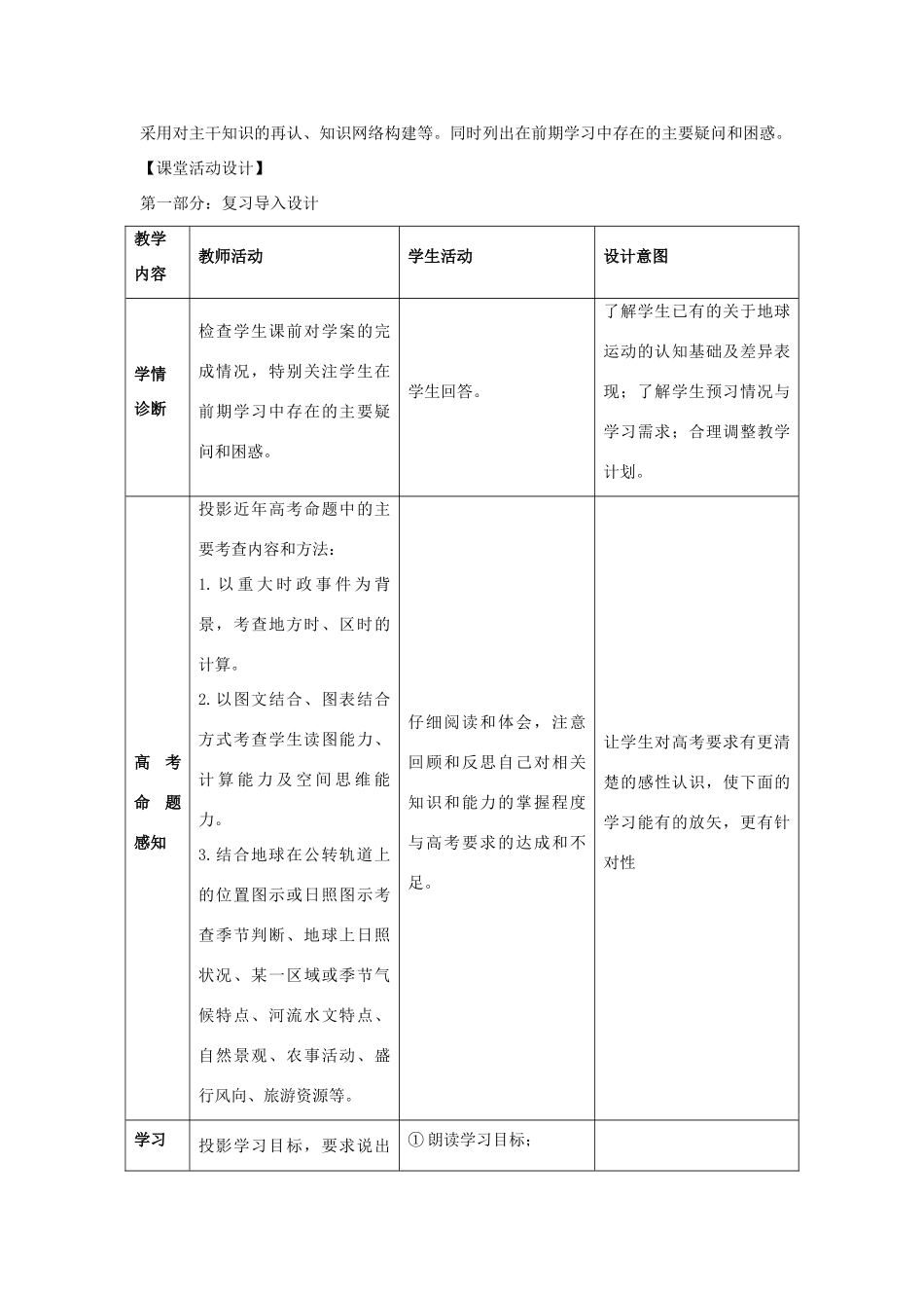 江苏省扬州市高考地理二轮专题复习 宇宙中的地球 第2课时 地球的运动教案-人教版高三全册地理教案_第3页
