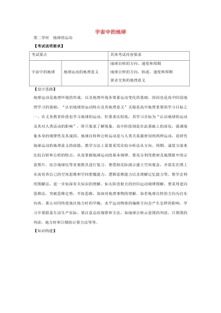 江苏省扬州市高考地理二轮专题复习 宇宙中的地球 第2课时 地球的运动教案-人教版高三全册地理教案