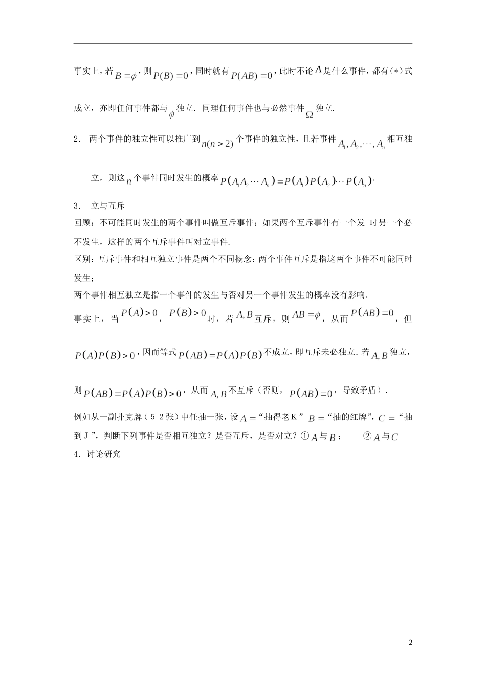 江西省九江市实验中学高中数学 第二章 第七课时 事件的独立性教案 北师大版选修2-3_第2页