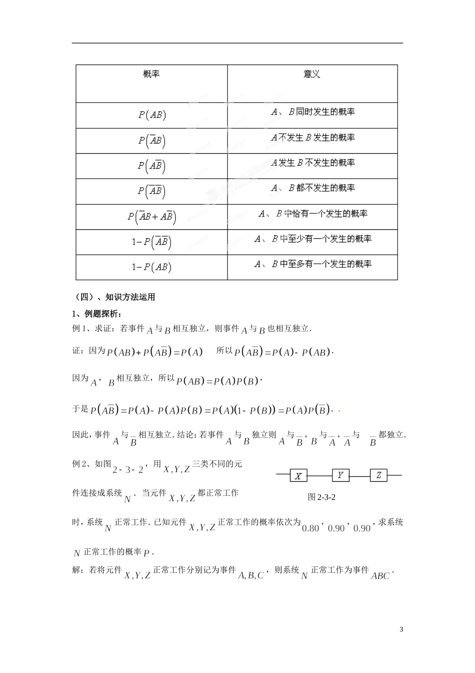 江西省九江市实验中学高中数学 第二章 第七课时 事件的独立性教案 北师大版选修2-3_第3页