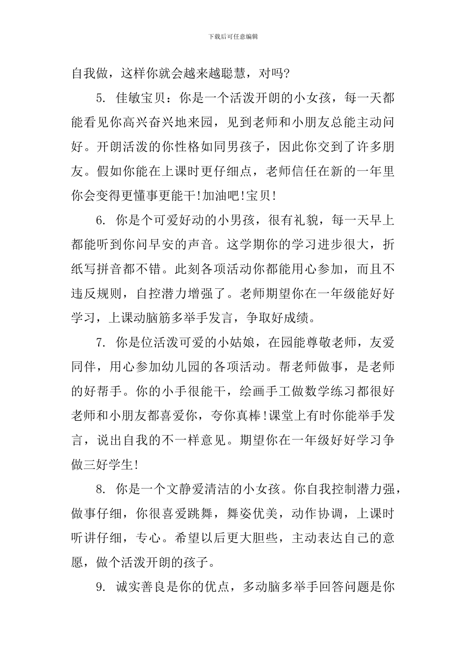 幼儿园小班上学期评语_第2页