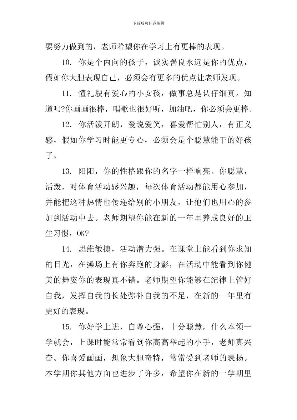 幼儿园小班上学期评语_第3页