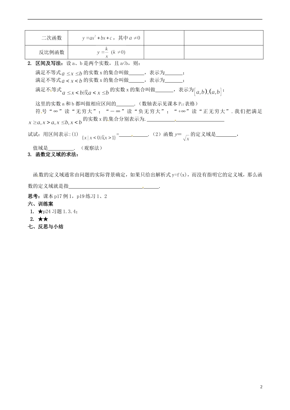 四川省古蔺县中学高中数学 1.2.1.1函数的概念导学案 新人教A版必修1_第2页