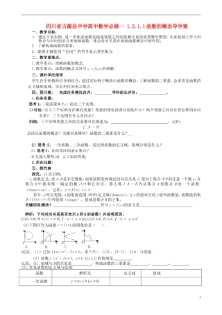 四川省古蔺县中学高中数学 1.2.1.1函数的概念导学案 新人教A版必修1