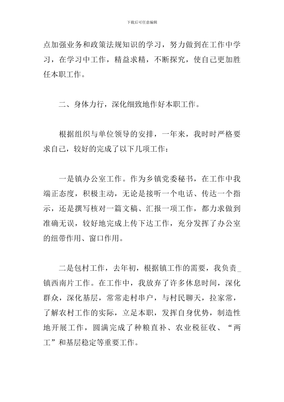 单位聘用人员年度工作总结_第2页