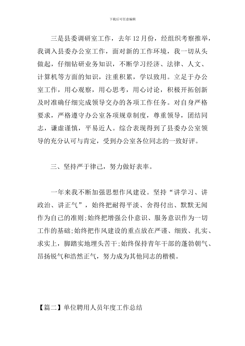 单位聘用人员年度工作总结_第3页