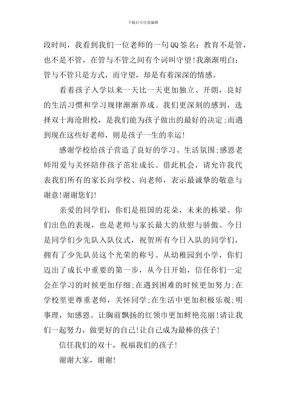 少先队入队家长讲话_第2页