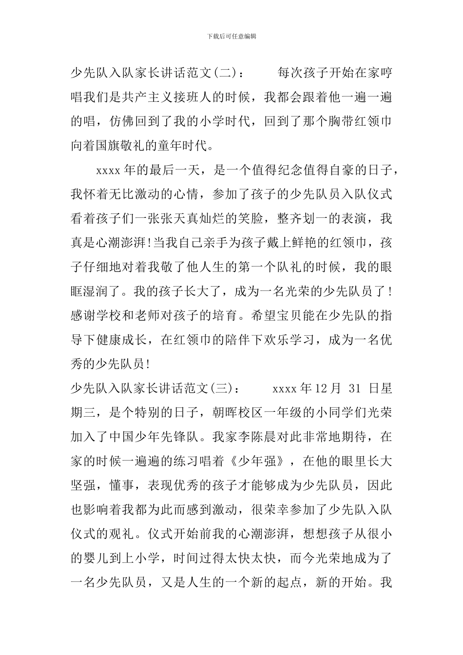 少先队入队家长讲话_第3页