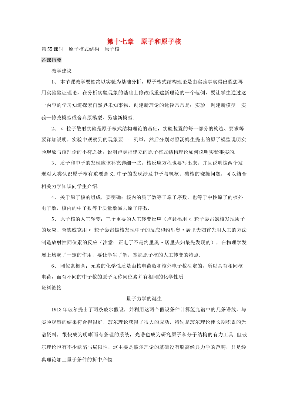江苏省宿豫中学高三物理第一轮复习《第十七章 原子和原子核》教案_第1页