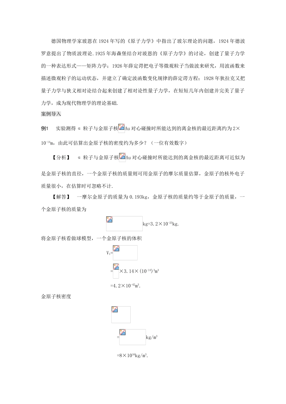 江苏省宿豫中学高三物理第一轮复习《第十七章 原子和原子核》教案_第2页