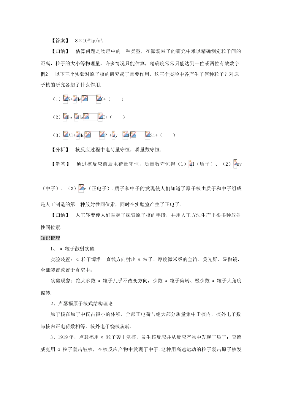 江苏省宿豫中学高三物理第一轮复习《第十七章 原子和原子核》教案_第3页