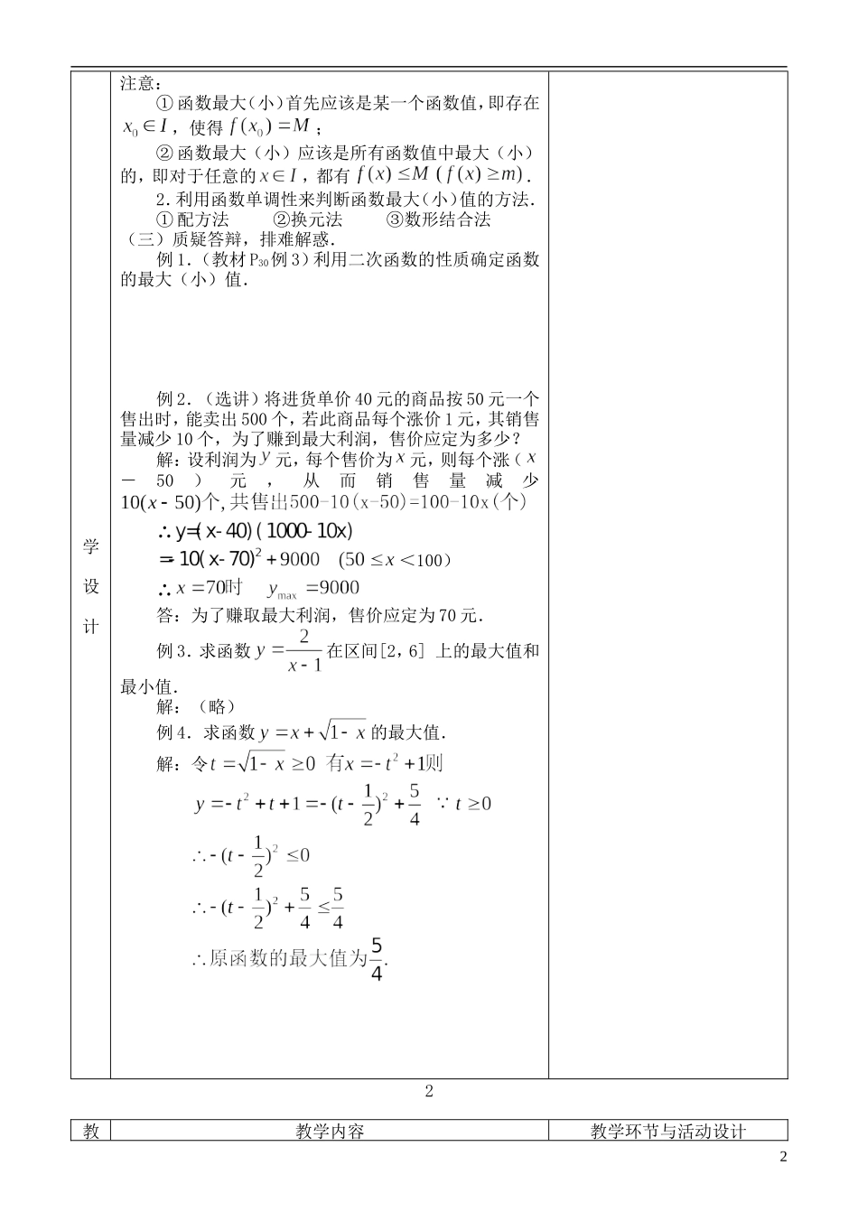 河北省武邑中学高中数学 最大（小）值教案 新人教A版必修1_第2页