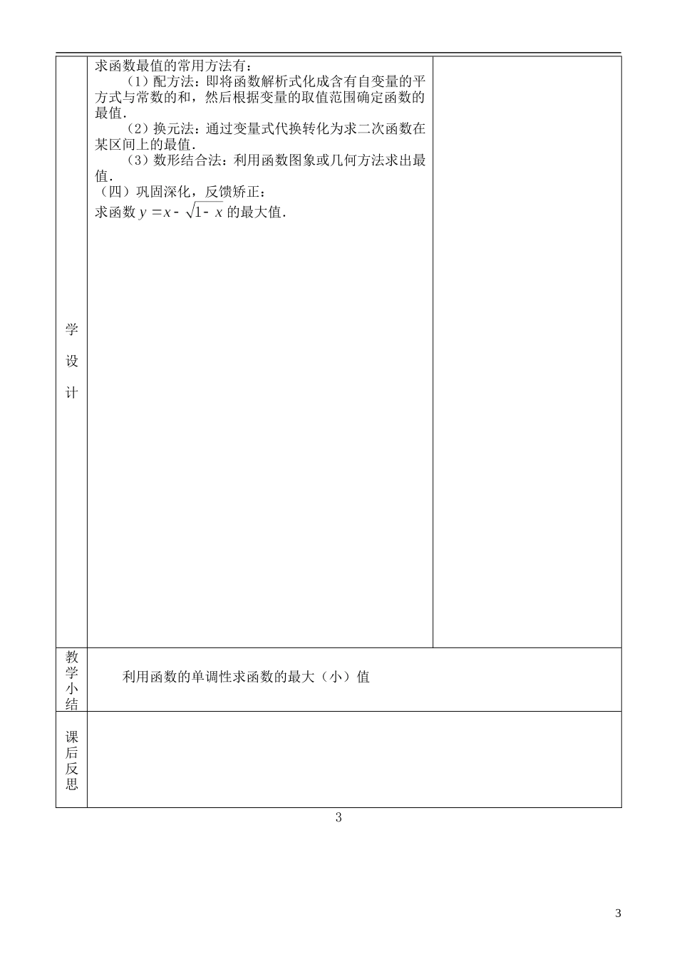 河北省武邑中学高中数学 最大（小）值教案 新人教A版必修1_第3页