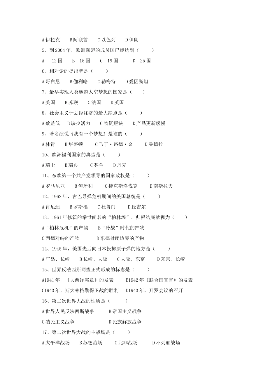 九年级历史与社会上：第三单元 现代社会学案沪教版_第2页