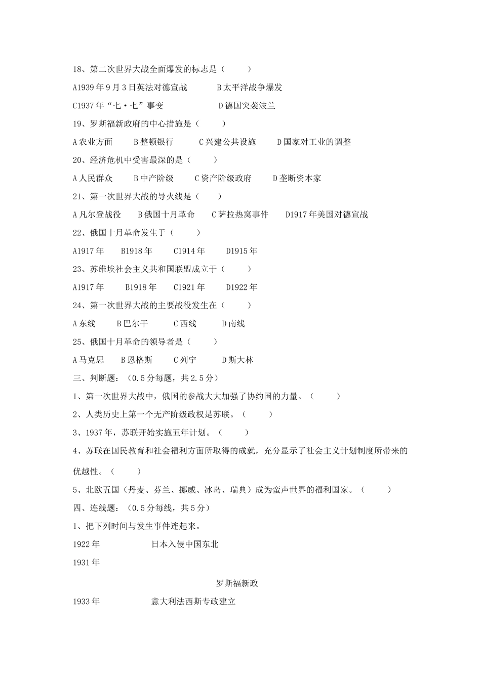 九年级历史与社会上：第三单元 现代社会学案沪教版_第3页