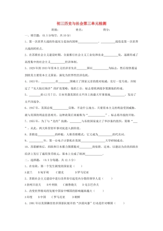 九年级历史与社会上：第三单元 现代社会学案沪教版