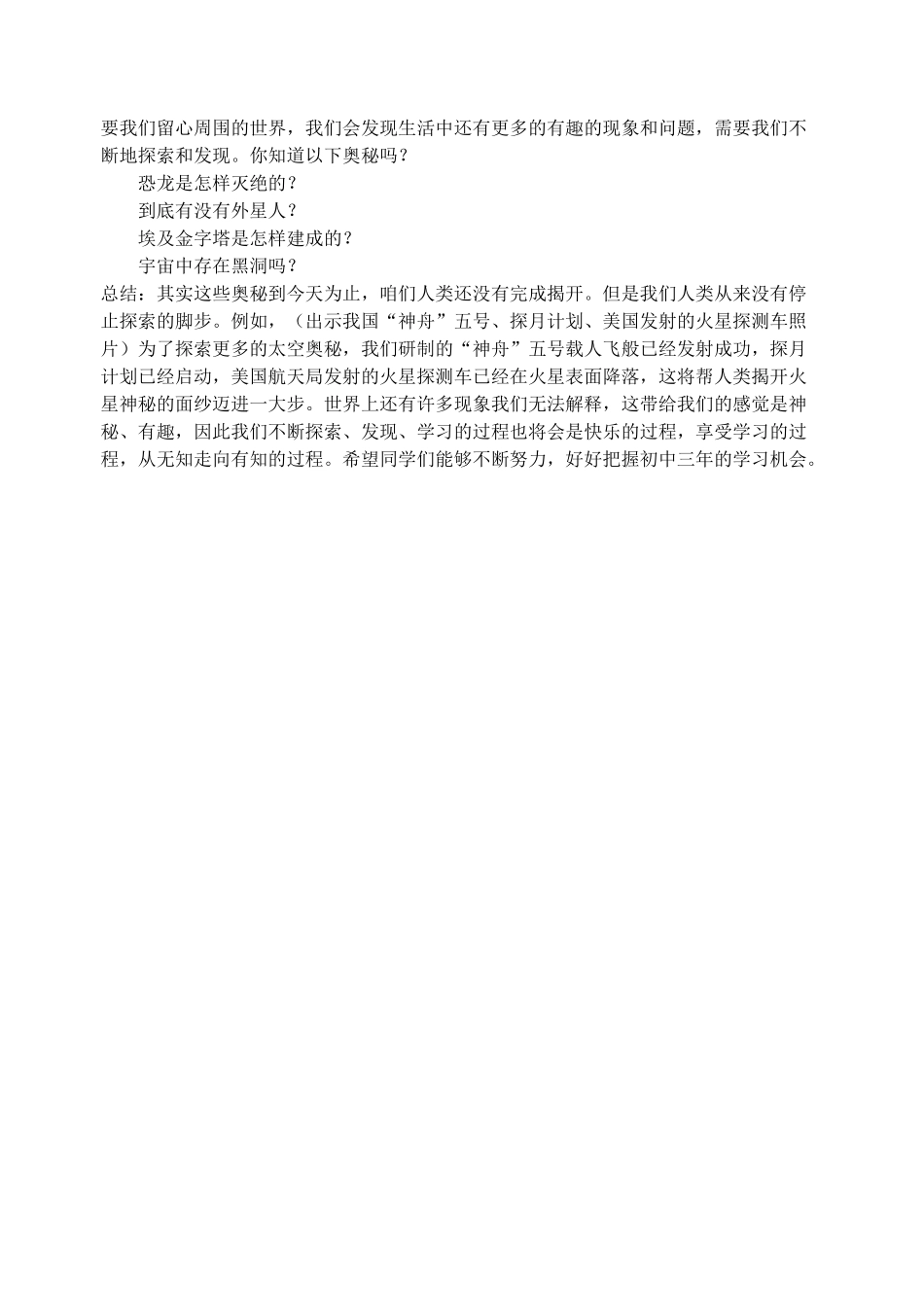 七年级政治学习新天地教学设计_第3页