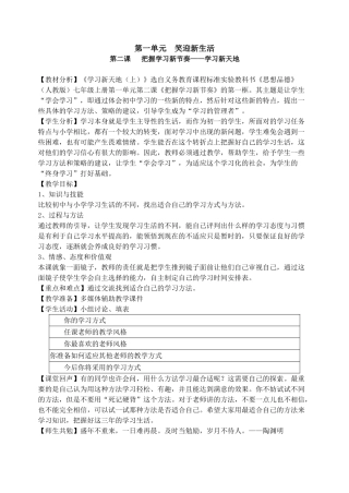七年级政治学习新天地教学设计